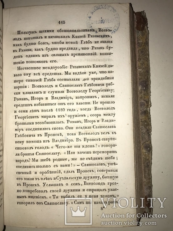 1830 История от перенесения Княжества с Киева до монголов, фото №9