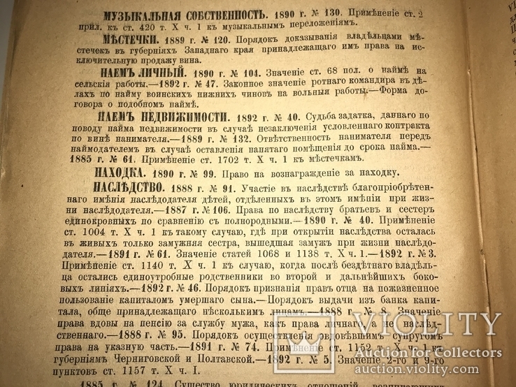 1892 Практика Кассационного Сената, фото №4