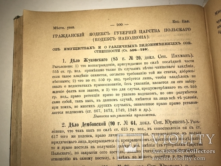 1892 Практика Кассационного Сената, фото №5