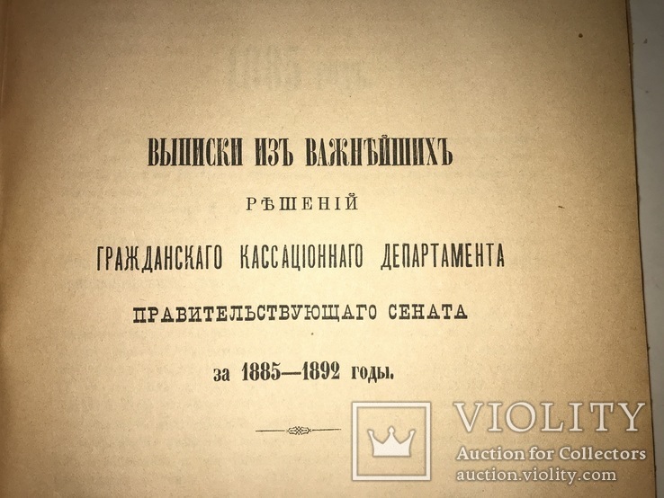 1892 Практика Кассационного Сената, фото №13