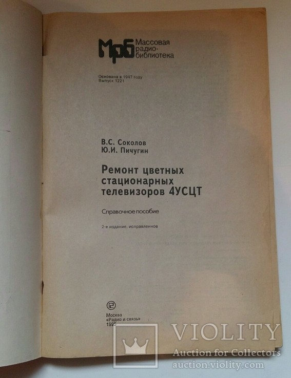 Ремонт цветных стационарных телевизоров 4УСЦТ, фото №4