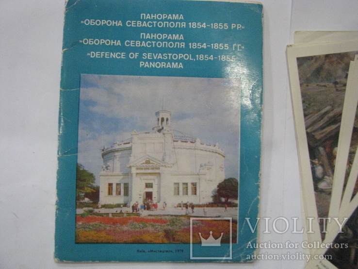 1979 Комплект карточек Панорама Оборона Севастополя. 140х190мм. 15 шт, фото №3