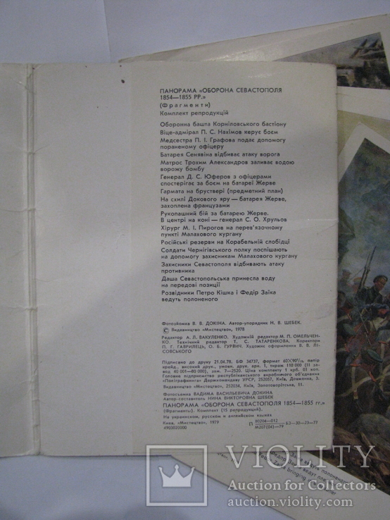 1979 Комплект карточек Панорама Оборона Севастополя. 140х190мм. 15 шт, фото №5