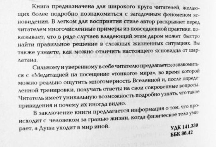 Тайны ясновидения. Как развить способности к экстрасенсорике. Геннадий Кибардин, photo number 10