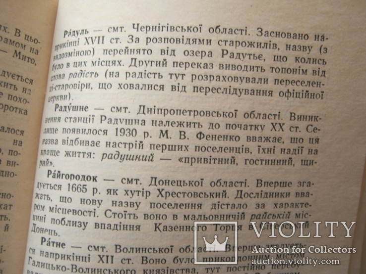 Имя вашего города на укр. языке, фото №7