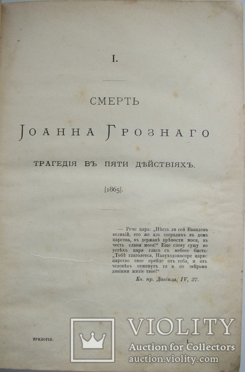 1911  Драматическая ТРИЛОГИЯ  Толстой А.К., фото №4