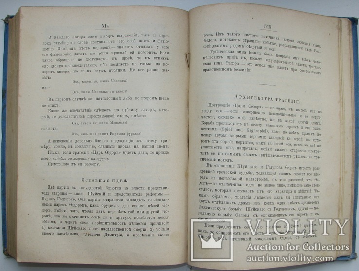 1911  Драматическая ТРИЛОГИЯ  Толстой А.К., фото №10