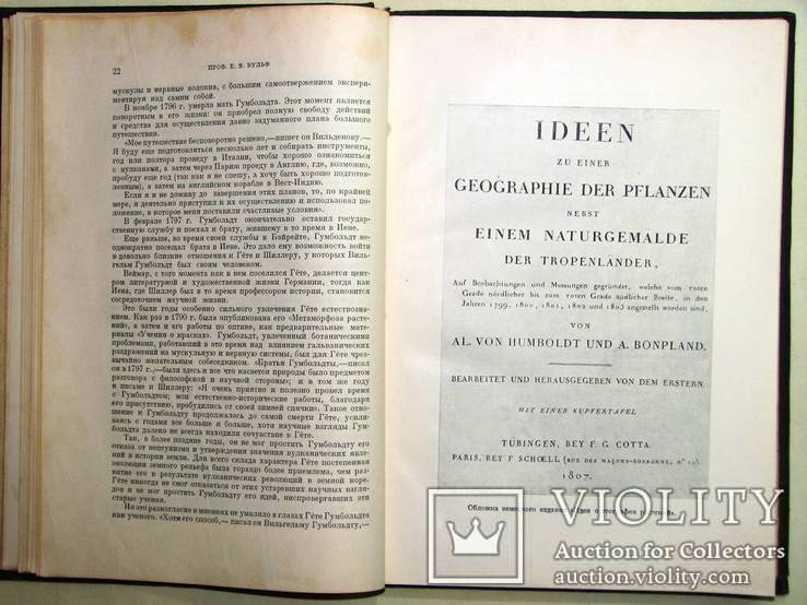 1936  География растений. Гумбольдт А., фото №6