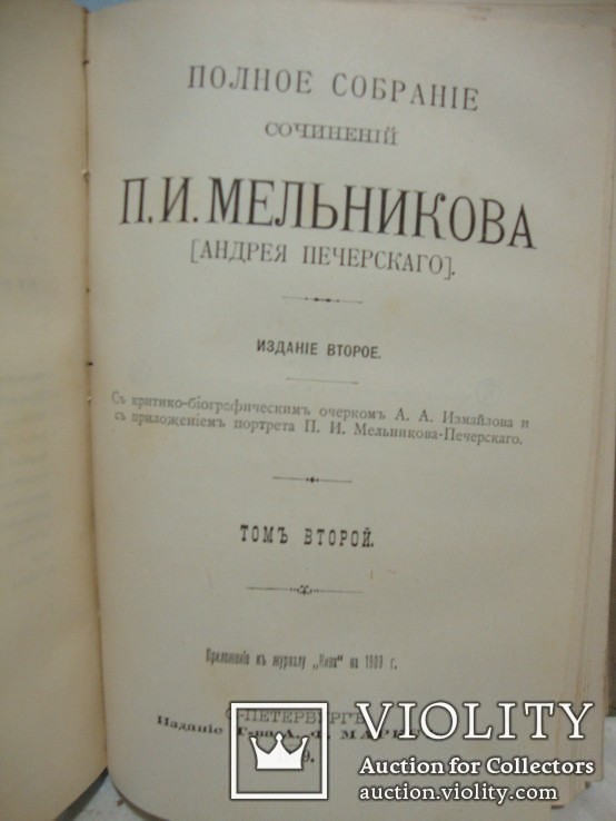 Полное собрание сочинений Мельникова (Печерского). В 7 томах. 1909г, фото №4