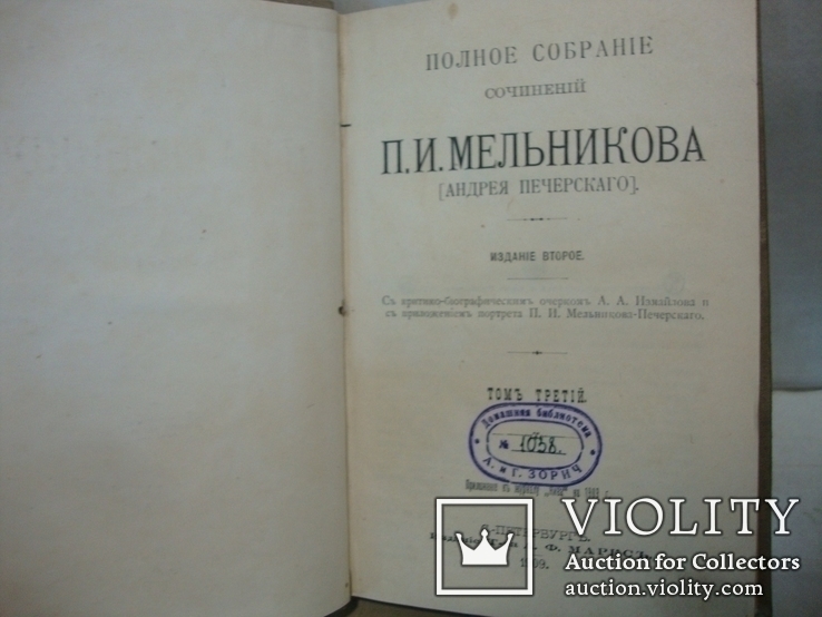 Полное собрание сочинений Мельникова (Печерского). В 7 томах. 1909г, фото №5