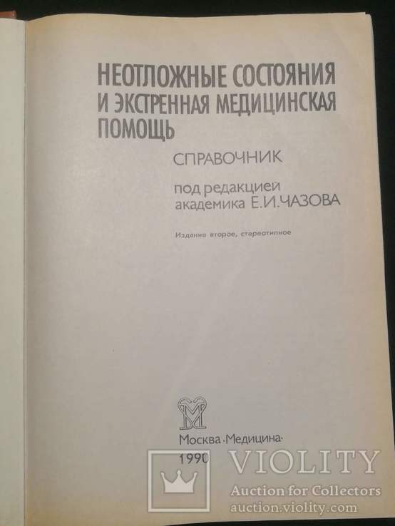 Учебник акушерства Бодяжина В.И. 1964, фото №5