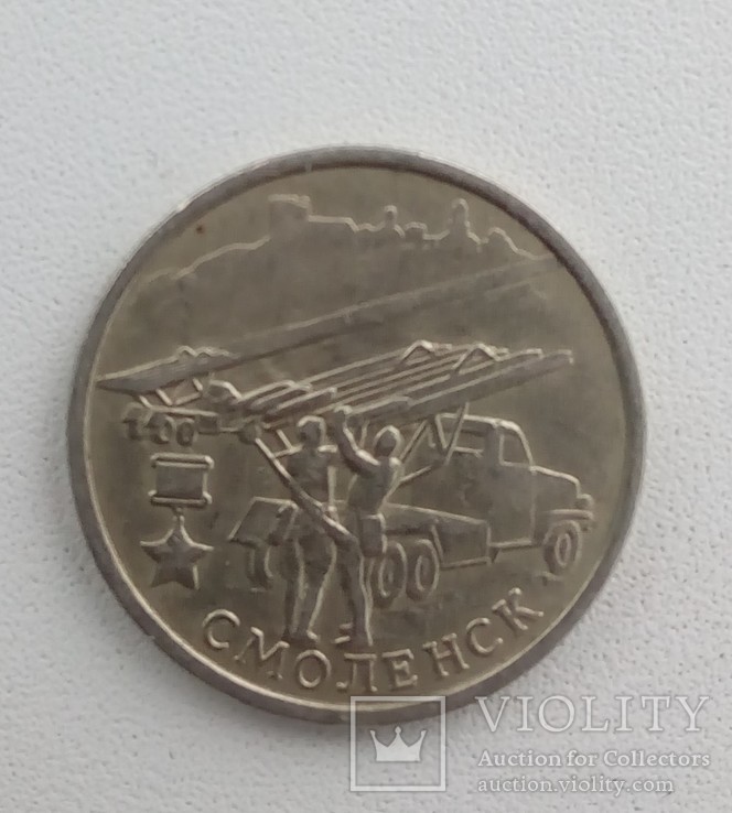 2 рубля 2000 года Смоленск, фото №3