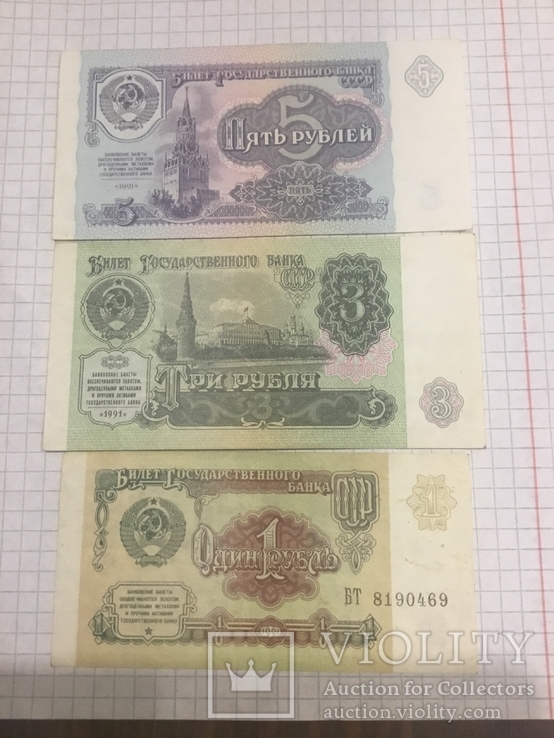 1 3 5 рублей 1991 год - 10л, фото №2