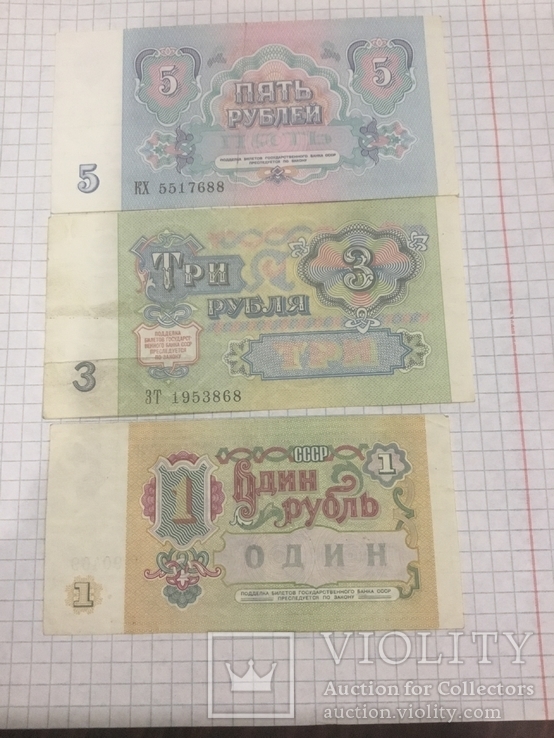 1 3 5 рублей 1991 год - 10л, фото №3