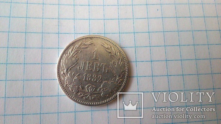 1 лев 1882 (Болгария, серебро), фото №2