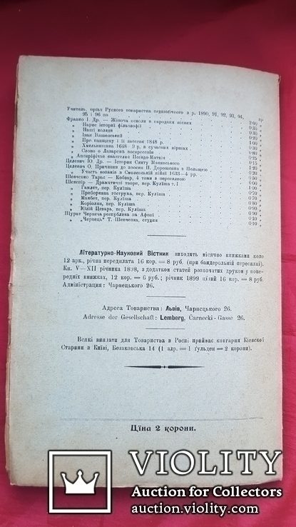 Розвідки про селянство на Україні-Руси в ХY- ХYІІ в. ч.1 Львів 1901 р., фото №12