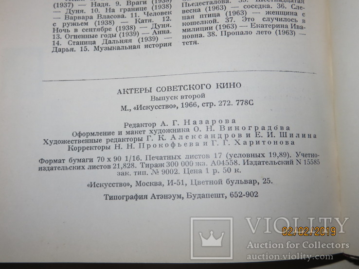 Актеры советского кино, 1966 випуск 2, фото №4