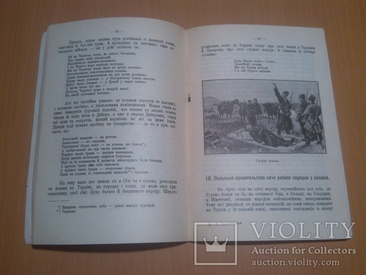 Як жив український народ М.Грушевський, фото №10