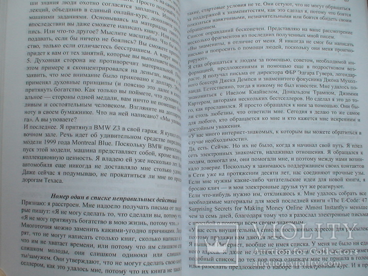 Джо Витале "Фактор притяжения" 2013 (5 шагов к финансовому благополучию), фото №5