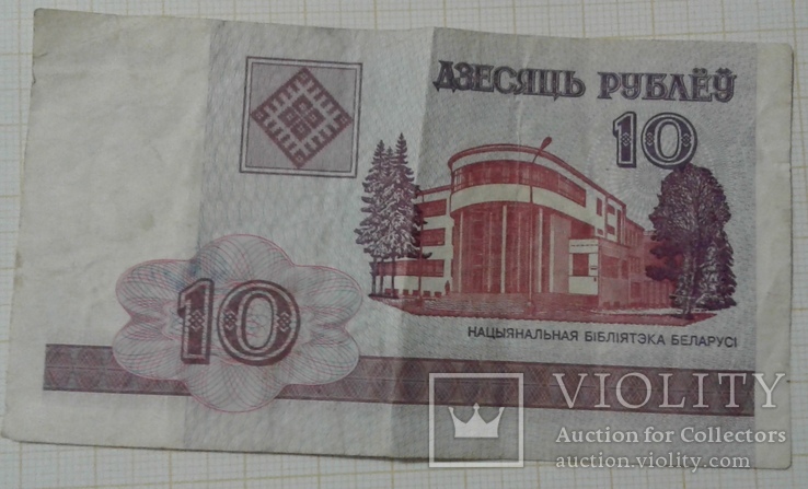  Білорусія 10 рублів  2000 рік, фото №2