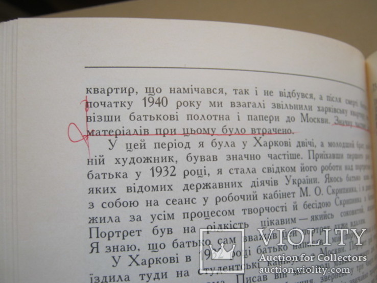 Иван Пархоменко Очерк о жизни и  творчестве на укр. яз., фото №6