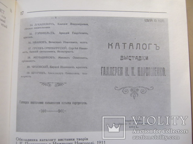 Иван Пархоменко Очерк о жизни и  творчестве на укр. яз., фото №12