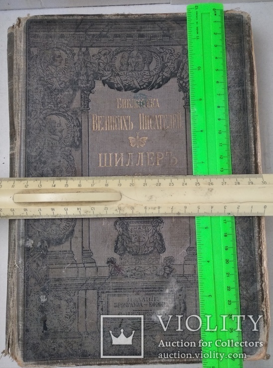 Собрания сочинений Шиллера. С комментариями и рисунками в тексте. 1901., фото №3