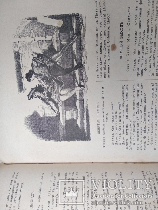 Собрания сочинений Шиллера. С комментариями и рисунками в тексте. 1901., фото №9