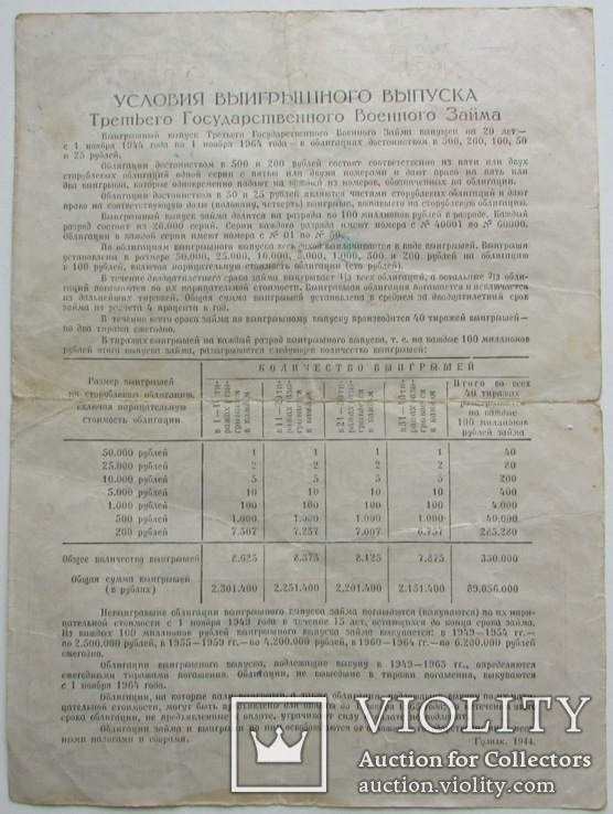 Облигации на сумму 100, 50, 25 рублей, третий военный заём, 1944, фото №4