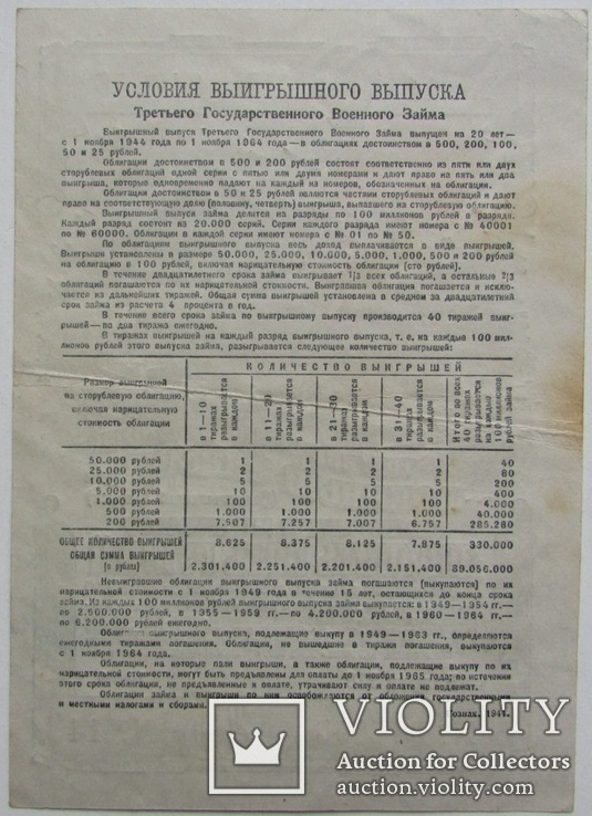 Облигации на сумму 100, 50, 25 рублей, третий военный заём, 1944, фото №8