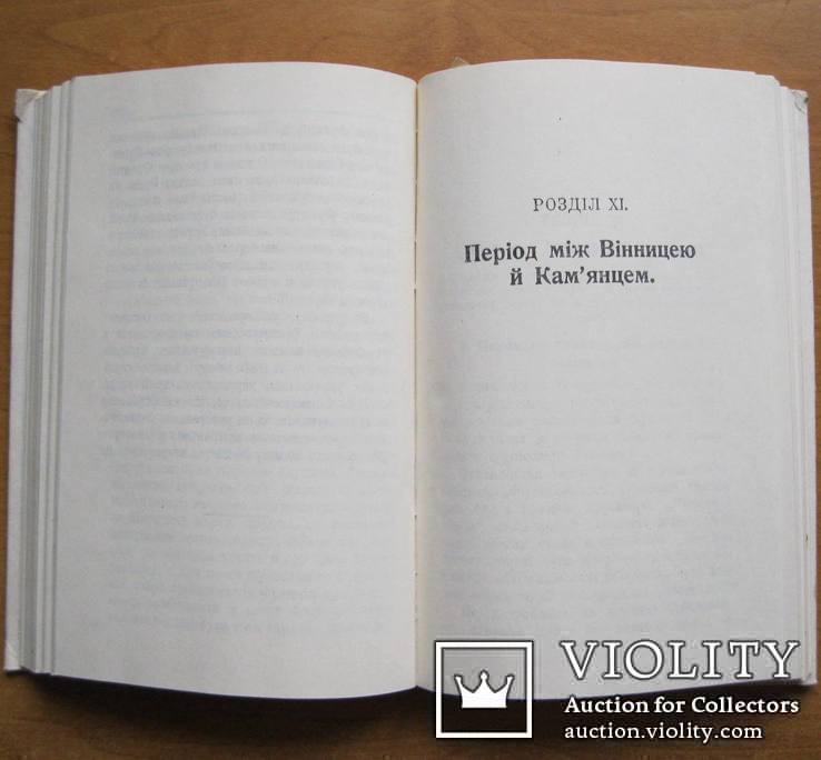 В. Винниченко. Відродження нації. Київ-Відень, 1920 - репринт 1990, фото №10