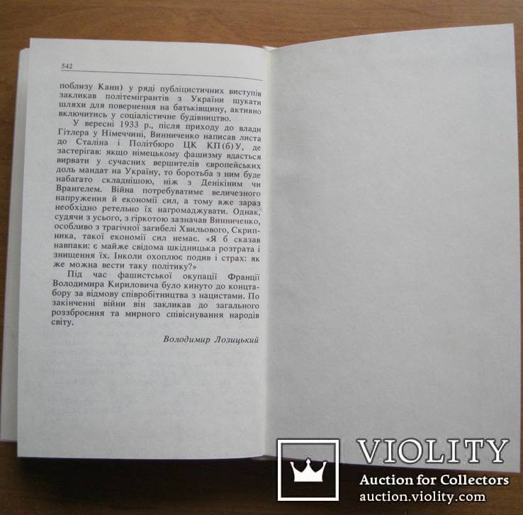 В. Винниченко. Відродження нації. Київ-Відень, 1920 - репринт 1990, фото №11