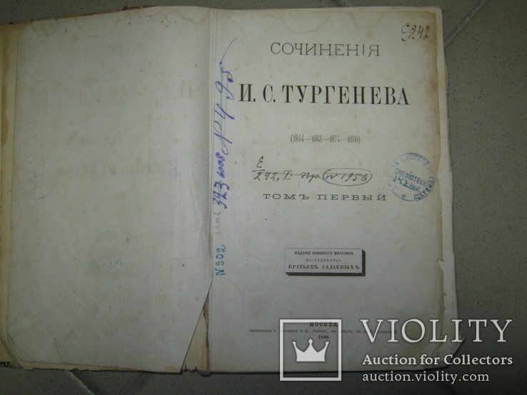 Собрание сочинений  И.С. Тургенева . Том 1. 1880 г., фото №2