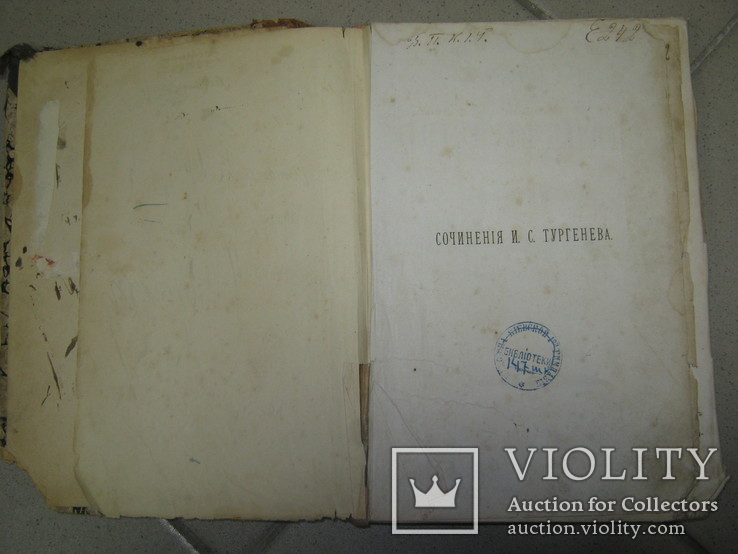 Собрание сочинений  И.С. Тургенева . Том 1. 1880 г., фото №6