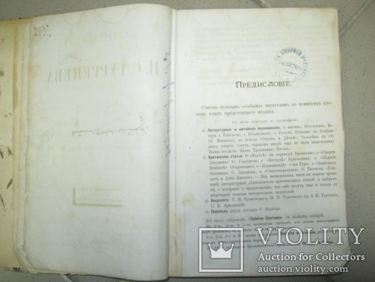 Собрание сочинений  И.С. Тургенева . Том 1. 1880 г., фото №8