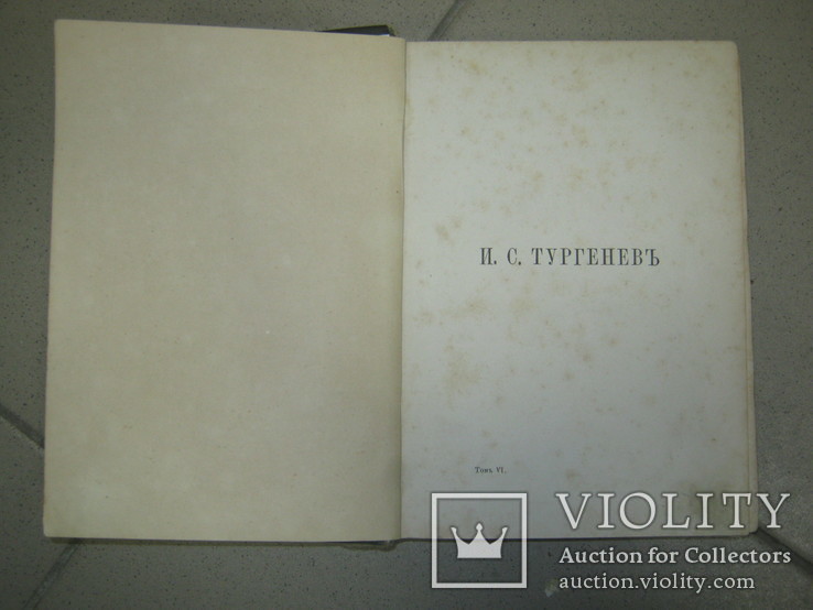 Собрание сочинений  И.С. Тургенева . Том 6. 1883 г., фото №4