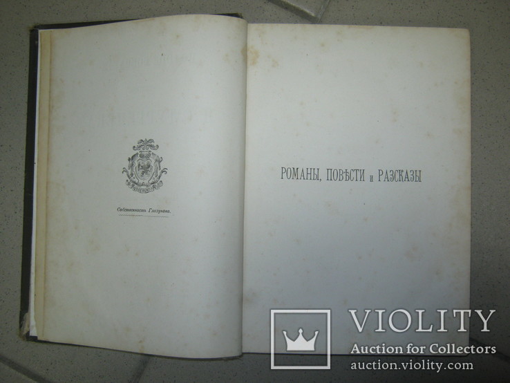 Собрание сочинений  И.С. Тургенева . Том 3. 1883 г., фото №6