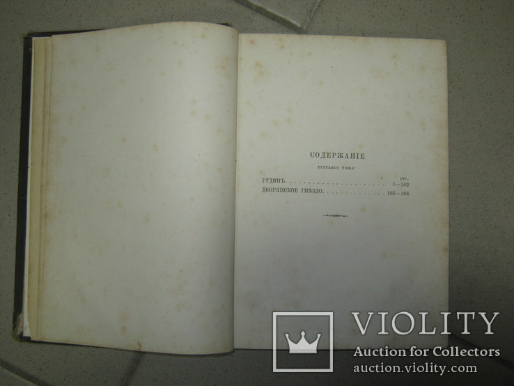 Собрание сочинений  И.С. Тургенева . Том 3. 1883 г., фото №7