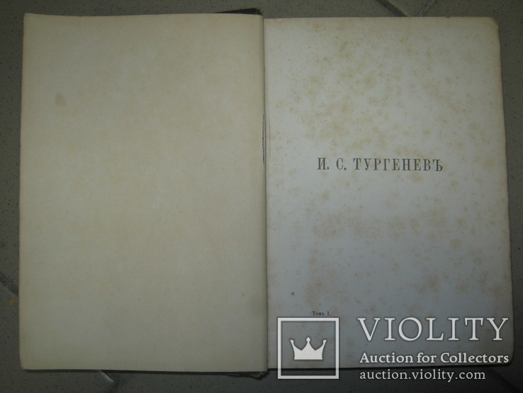 Собрание сочинений  И.С. Тургенева . Том 1. 1883 г., фото №4