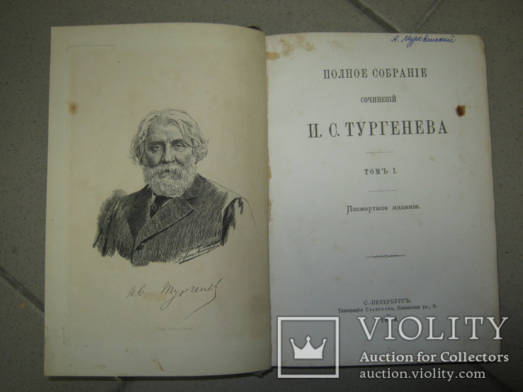 Собрание сочинений  И.С. Тургенева . Том 1. 1883 г., фото №5