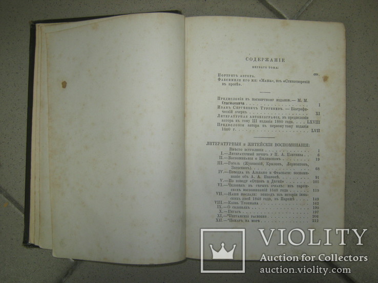 Собрание сочинений  И.С. Тургенева . Том 1. 1883 г., фото №7