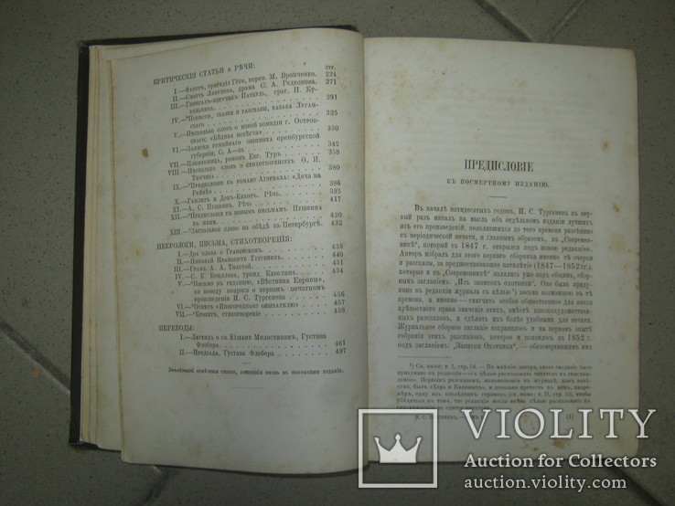 Собрание сочинений  И.С. Тургенева . Том 1. 1883 г., фото №8