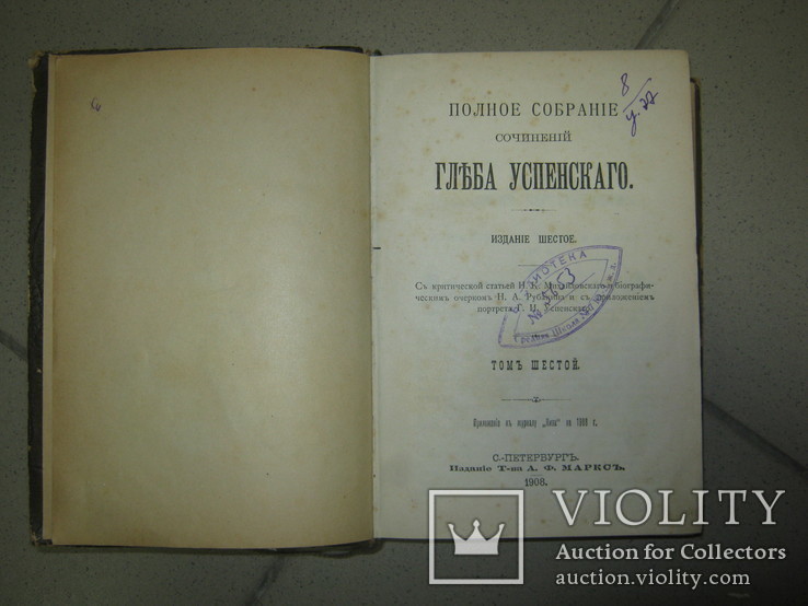 Собрание сочинений  Глеба Успенского . Том 6. 1908 г., фото №4