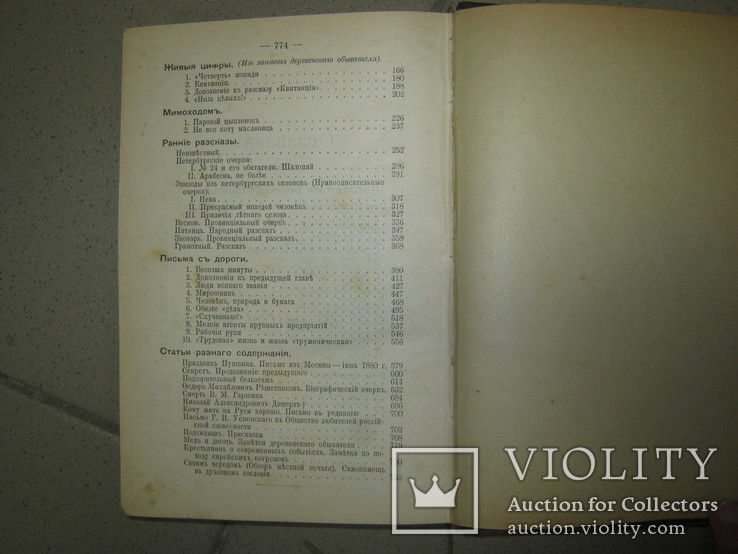 Собрание сочинений  Глеба Успенского . Том 6. 1908 г., фото №7