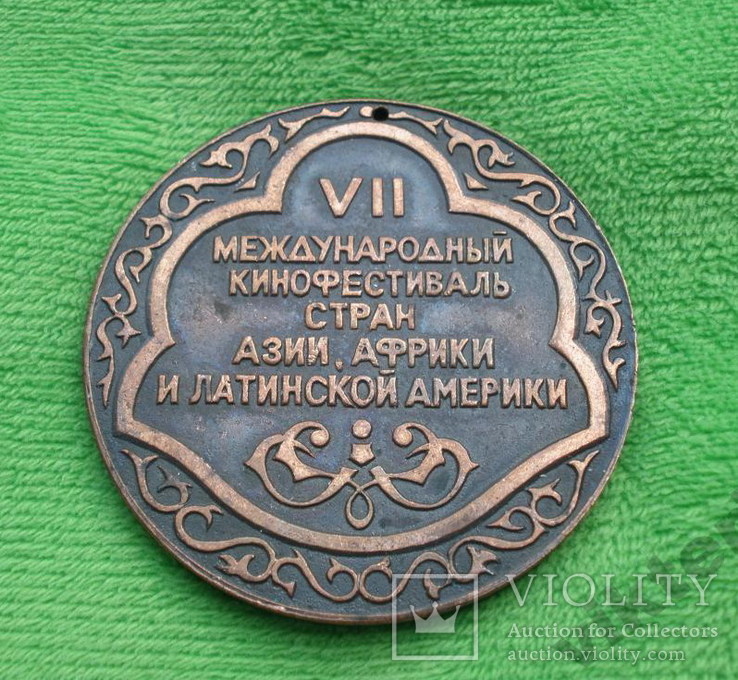 Медаль настольная.Кинофестиваль Ташкент 1982 год.