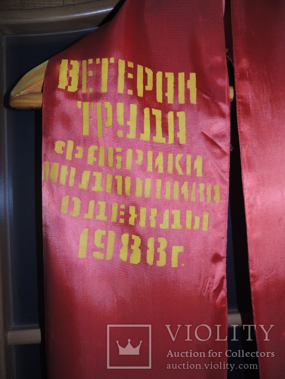 Вымпел лента бахрома Ветеран Труда СССР фабрика одежды 1988, фото №4