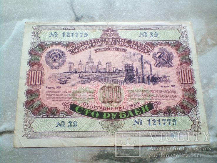 Облигации 100 и 25 рублей 1952, фото №2