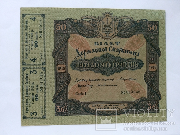Облигациям 50 гривен 1918 unc, фото №2
