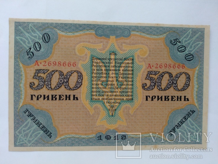 500 гривен 1918 unc, фото №3