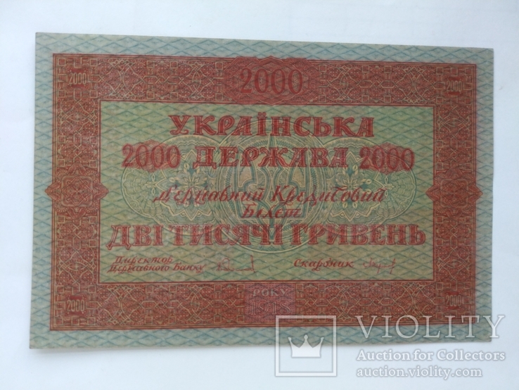 2000 гривен 1918 unc, фото №2